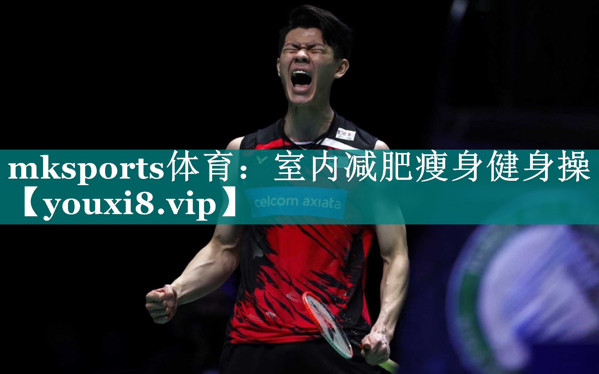 mksports体育：室内减肥瘦身健身操