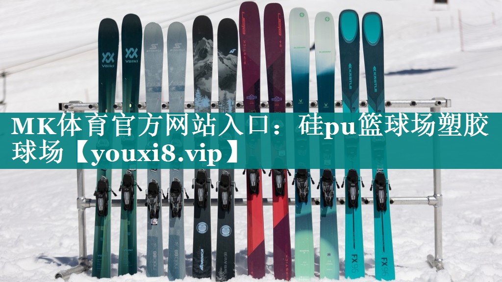 硅pu篮球场塑胶球场