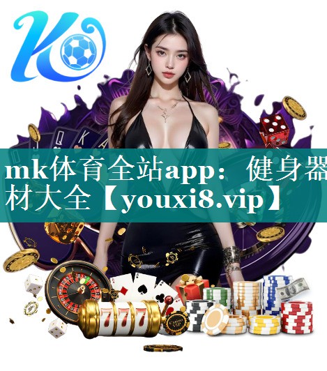 健身器材大全