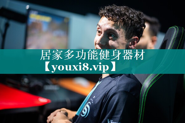 居家多功能健身器材